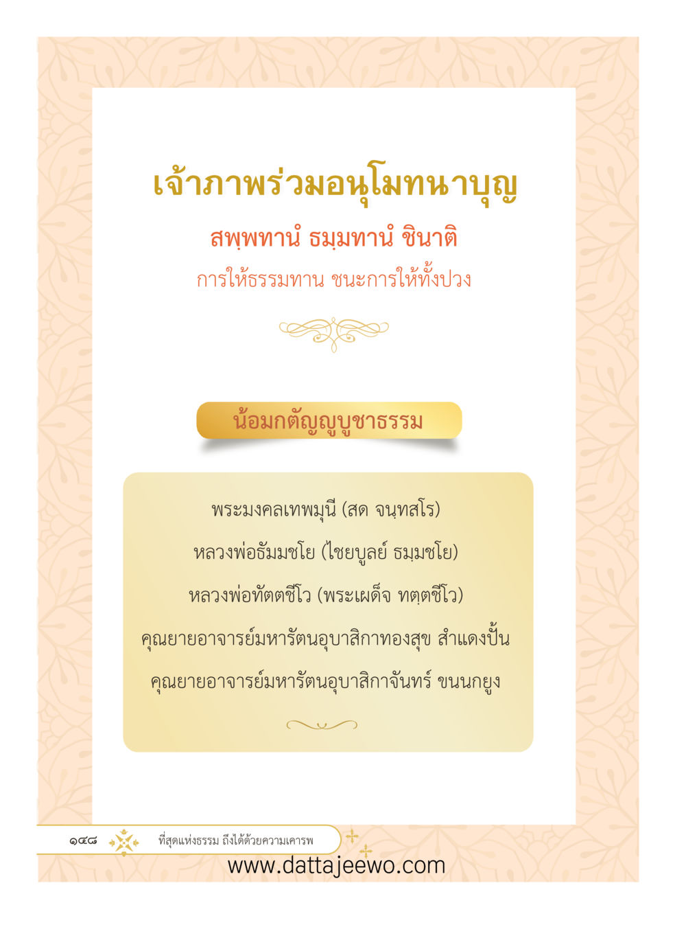 null ที่สุดแห่งธรรมถึงได้ด้วยความเคารพ ๓ หน้า 80
