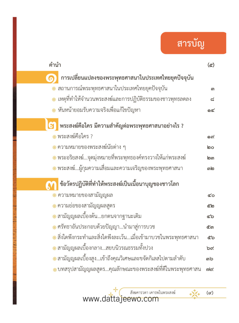 null ที่สุดแห่งธรรมถึงได้ด้วยความเคารพ ๓ หน้า 9