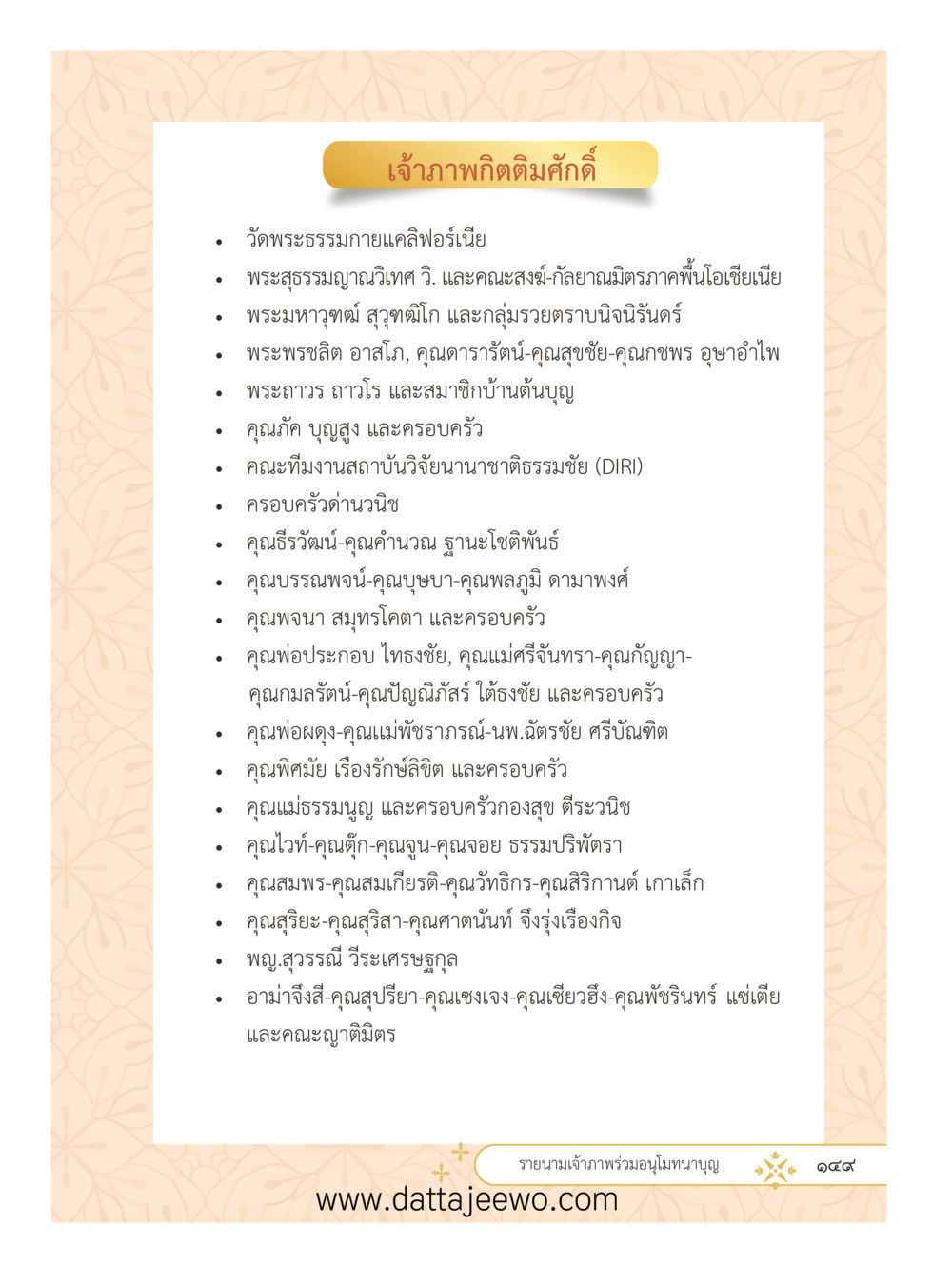 null ที่สุดแห่งธรรมถึงได้ด้วยความเคารพ ๓ หน้า 81