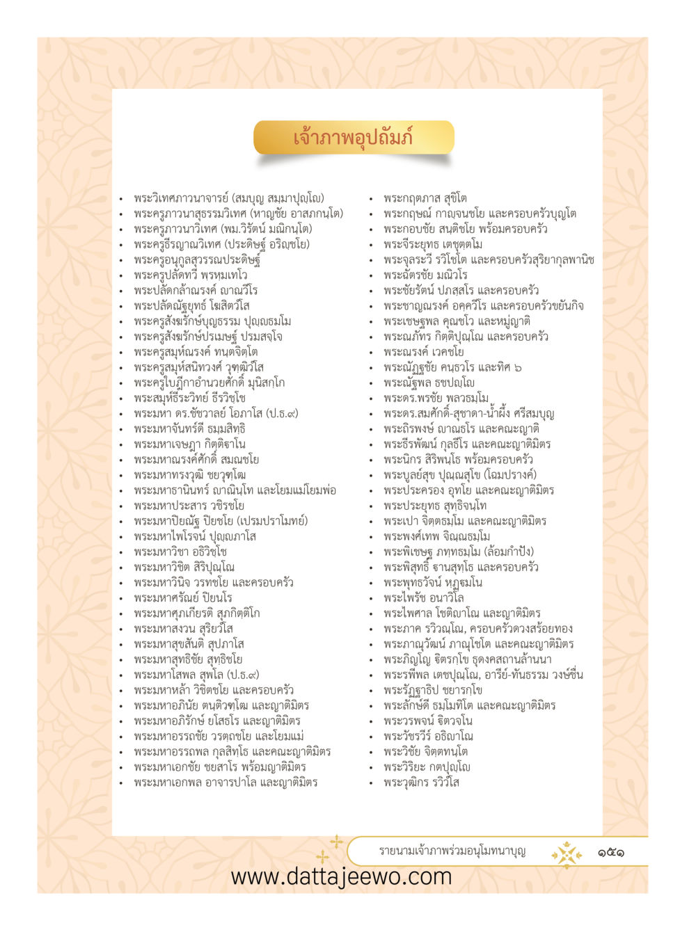 null ที่สุดแห่งธรรมถึงได้ด้วยความเคารพ ๓ หน้า 83