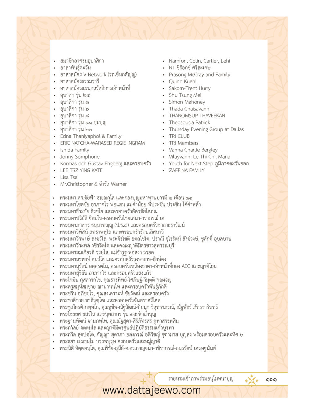 null ที่สุดแห่งธรรมถึงได้ด้วยความเคารพ ๓ หน้า 93