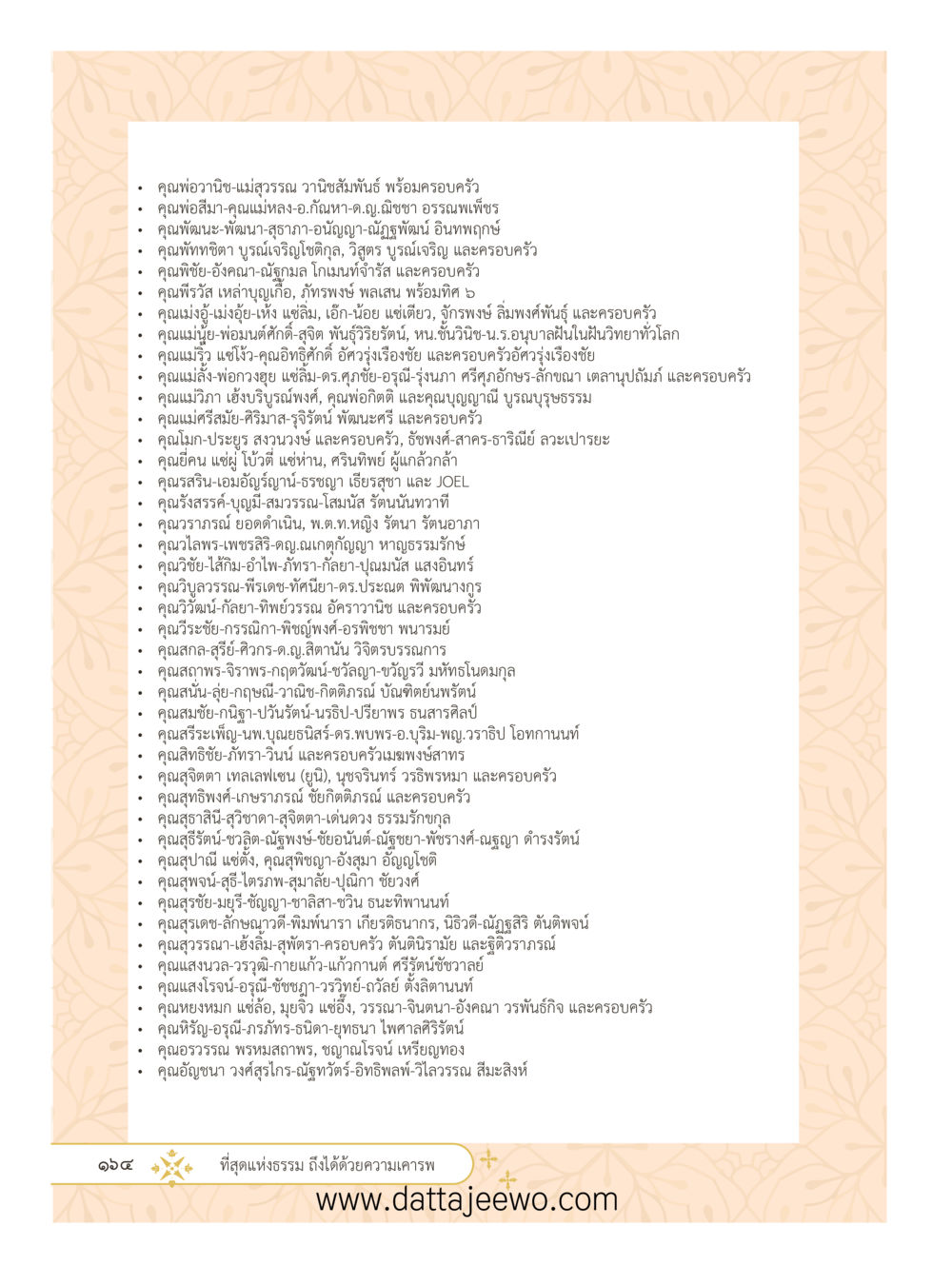 null ที่สุดแห่งธรรมถึงได้ด้วยความเคารพ ๓ หน้า 96