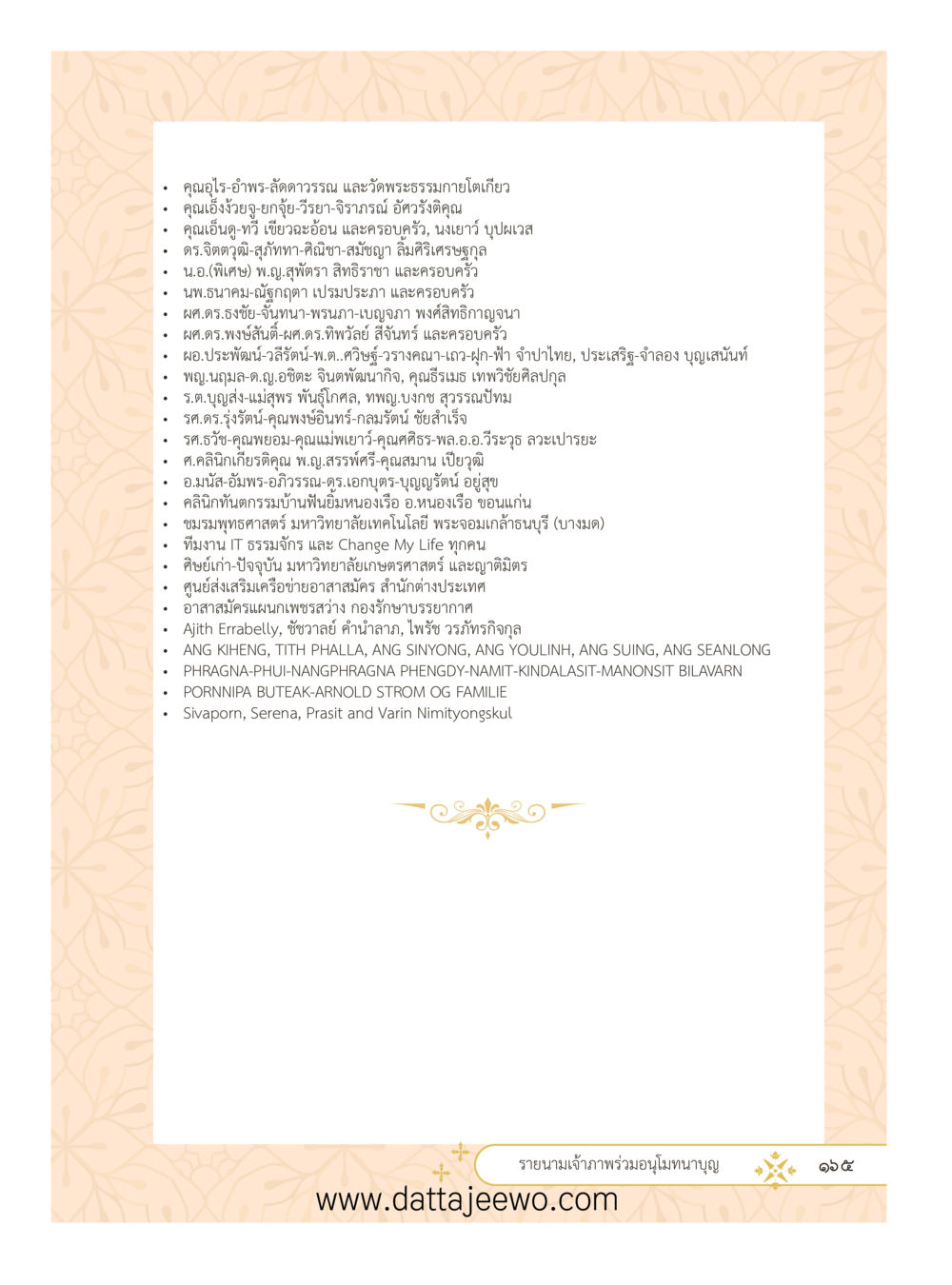 null ที่สุดแห่งธรรมถึงได้ด้วยความเคารพ ๓ หน้า 97