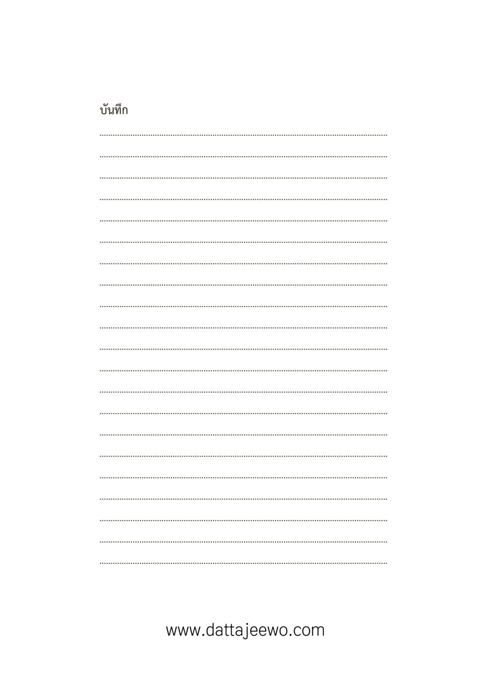 null ที่สุดแห่งธรรมถึงได้ด้วยความเคารพ ๓ หน้า 100