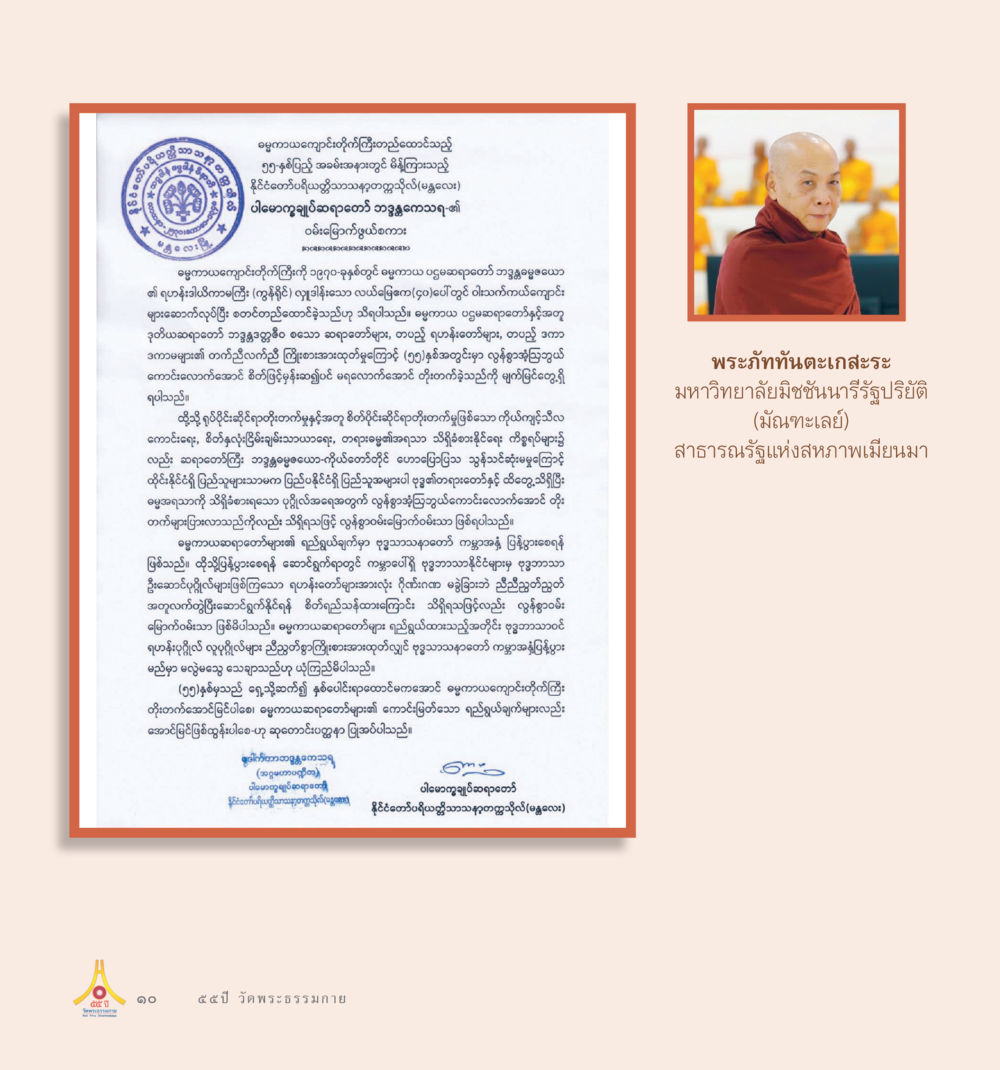 null 55ปี วัดพระธรรมกาย หน้า 11