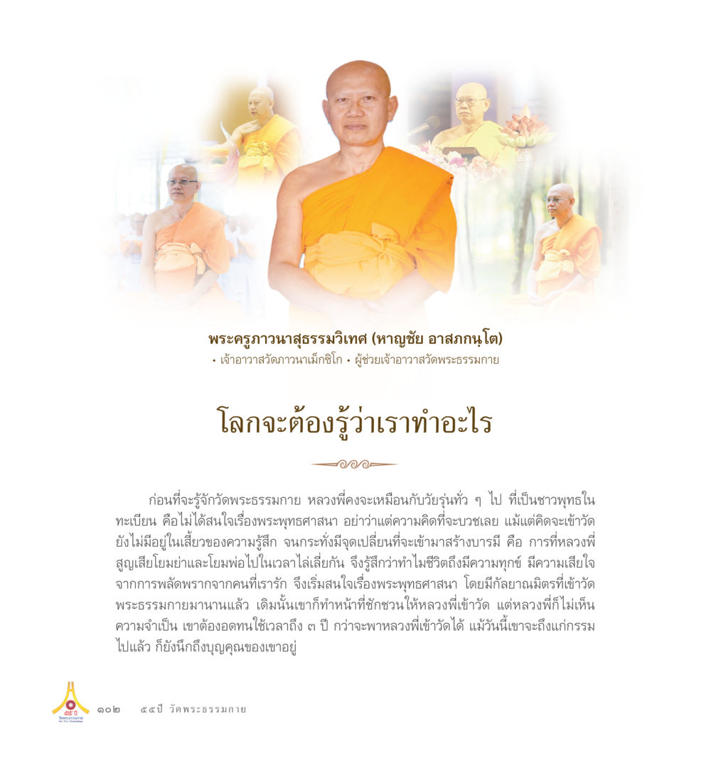 No Content Provided 55ปี วัดพระธรรมกาย หน้า 103