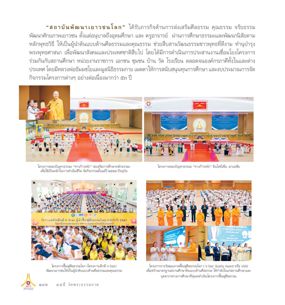 Untitled 55ปี วัดพระธรรมกาย หน้า 107