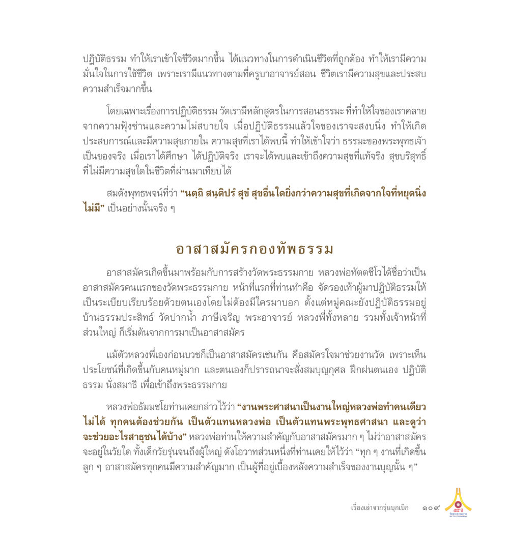 OCR Text Conversion and SEO Optimization 55ปี วัดพระธรรมกาย หน้า 110
