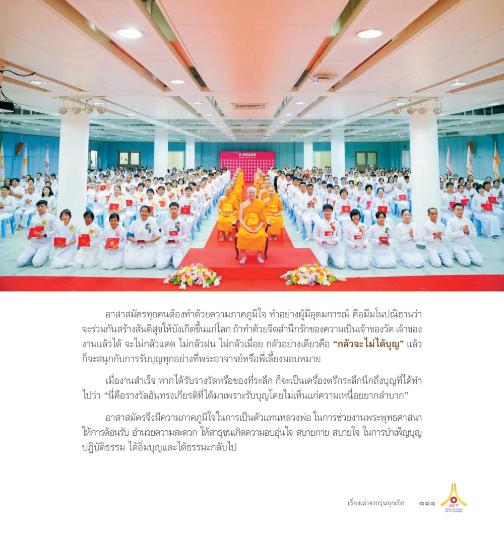 หัวข้อของหนังสือ 55ปี วัดพระธรรมกาย หน้า 112