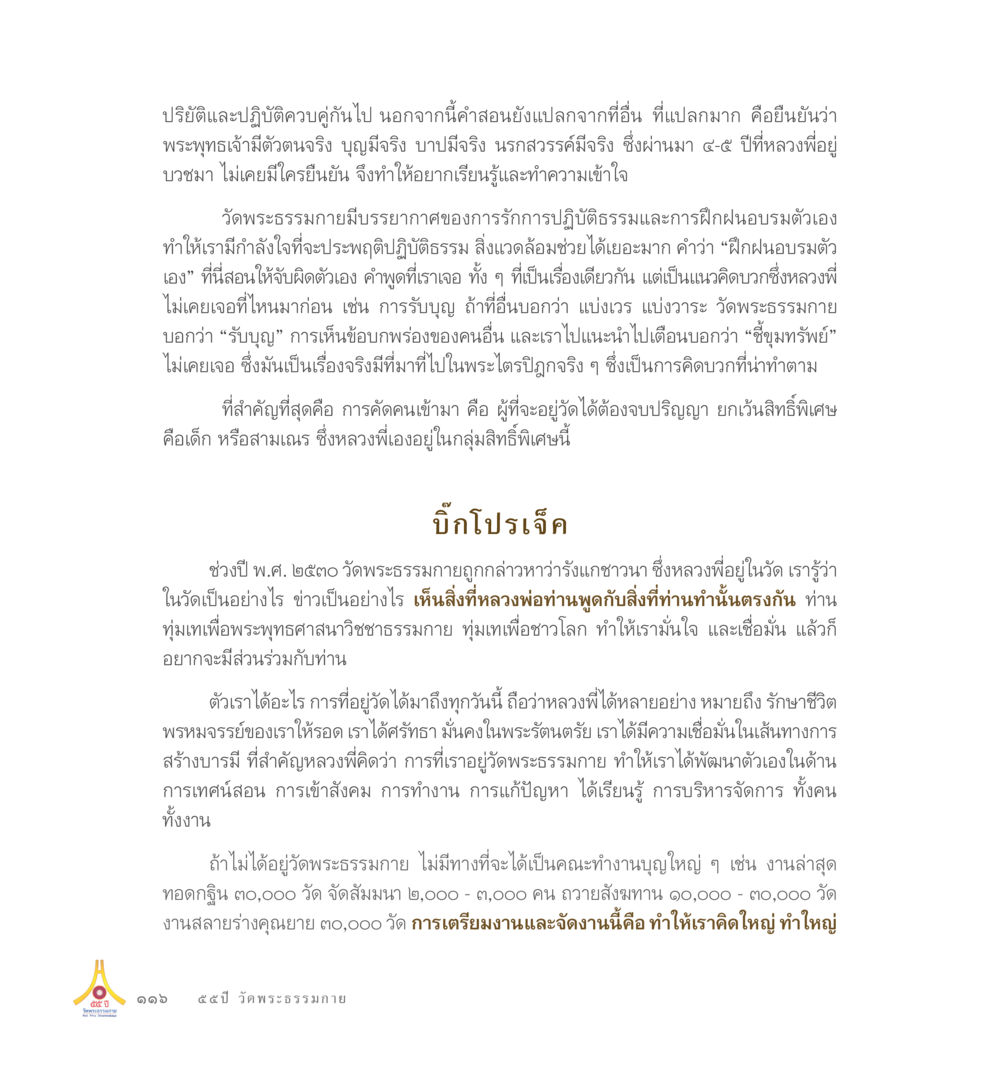 Untitled 55ปี วัดพระธรรมกาย หน้า 117