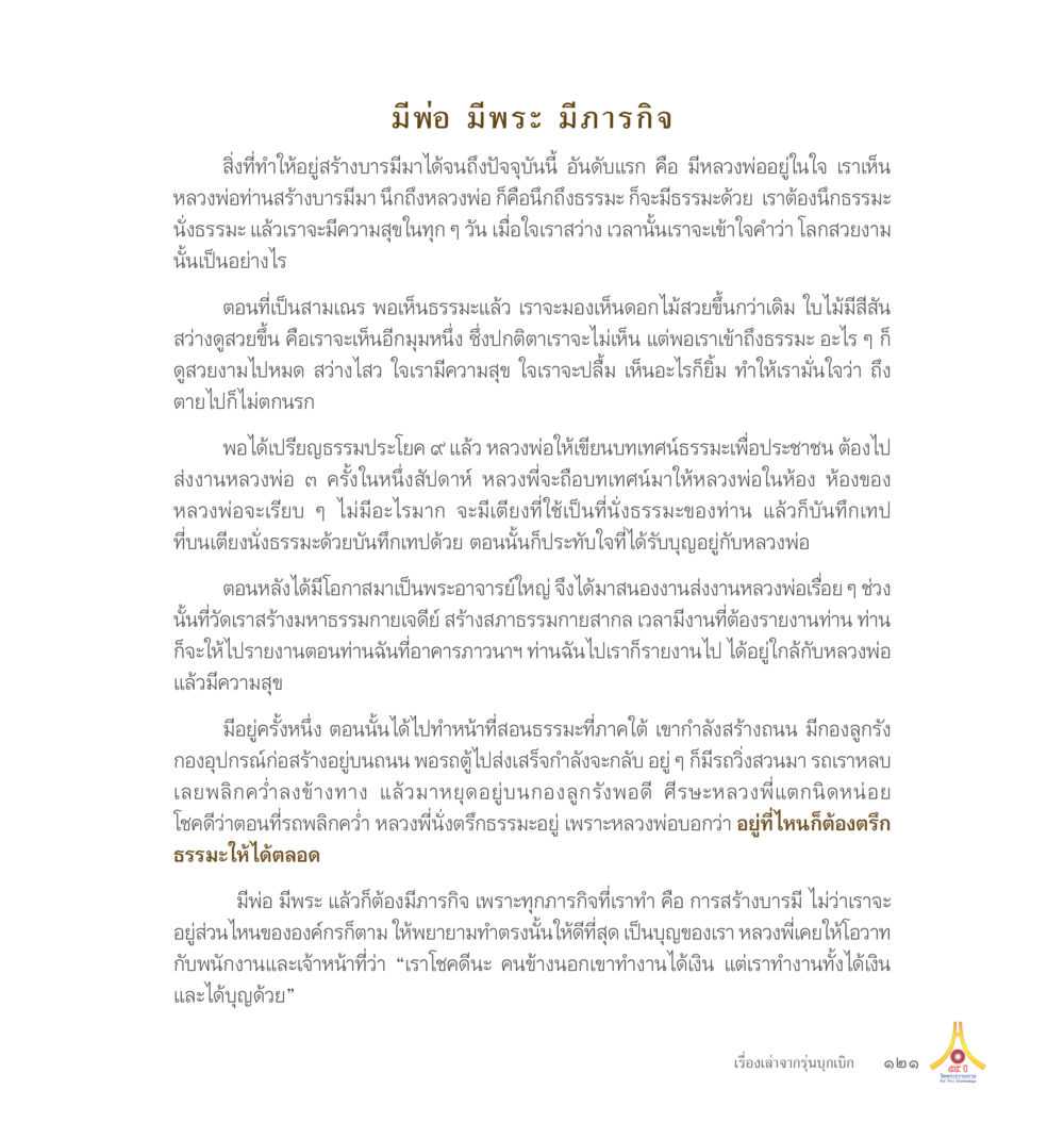 Sample Book Page Title 55ปี วัดพระธรรมกาย หน้า 122