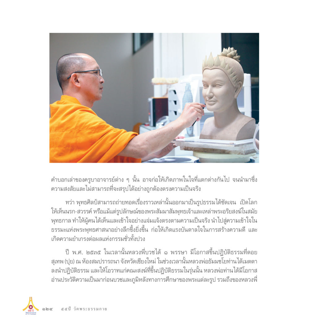 Untitled 55ปี วัดพระธรรมกาย หน้า 125