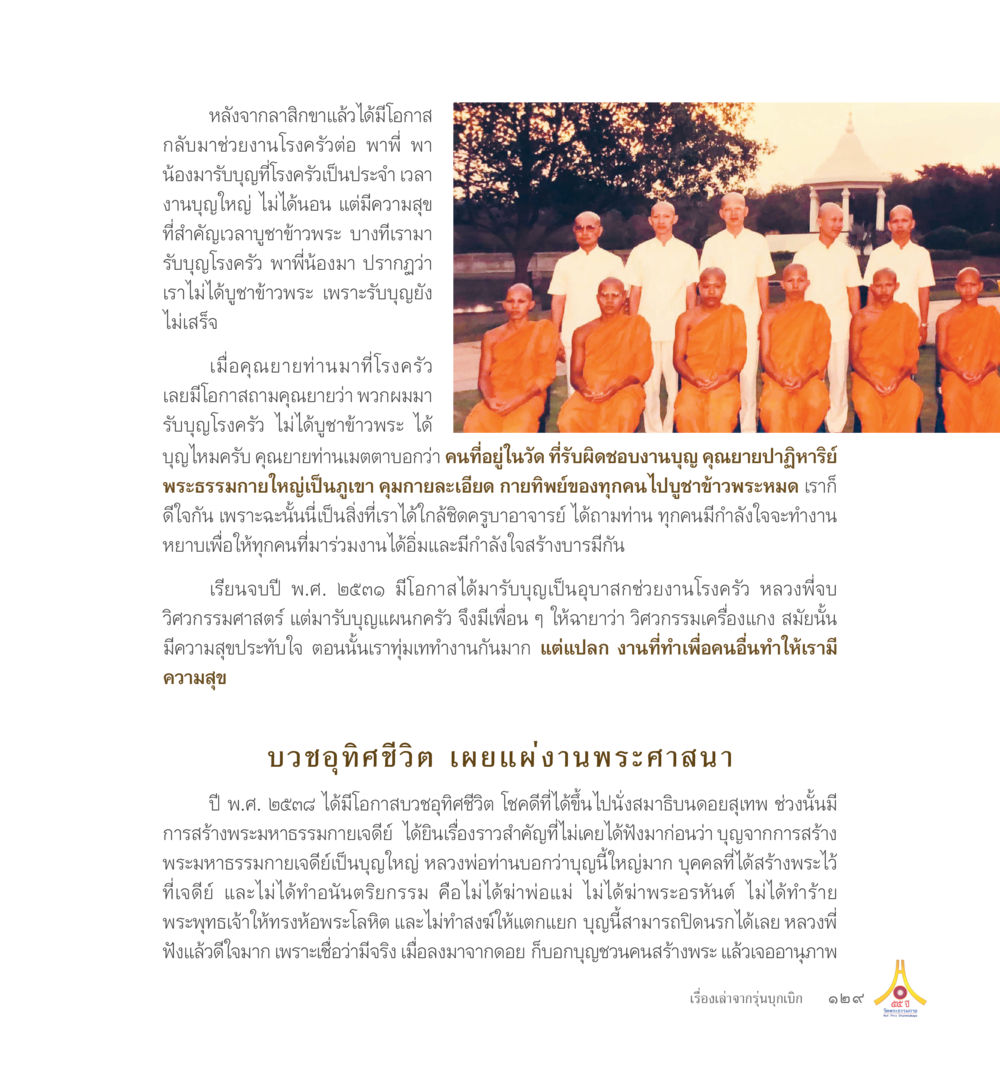 Untitled 55ปี วัดพระธรรมกาย หน้า 130