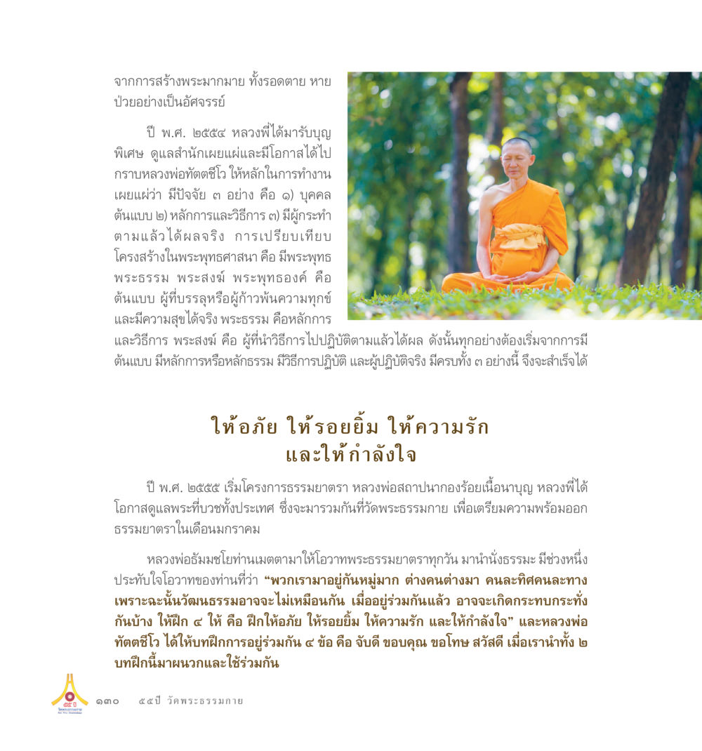 Untitled 55ปี วัดพระธรรมกาย หน้า 131