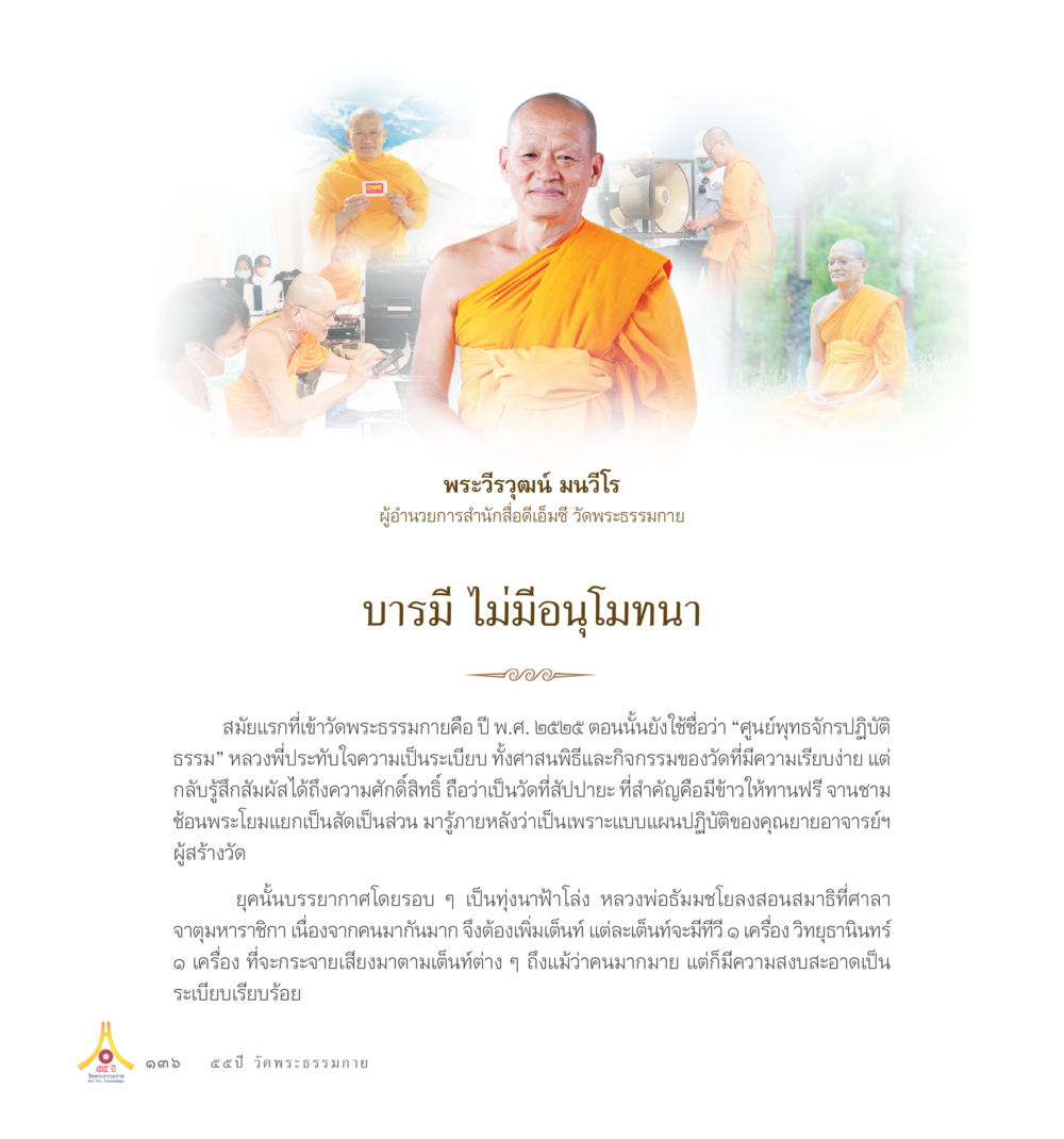 Title of the Book 55ปี วัดพระธรรมกาย หน้า 137