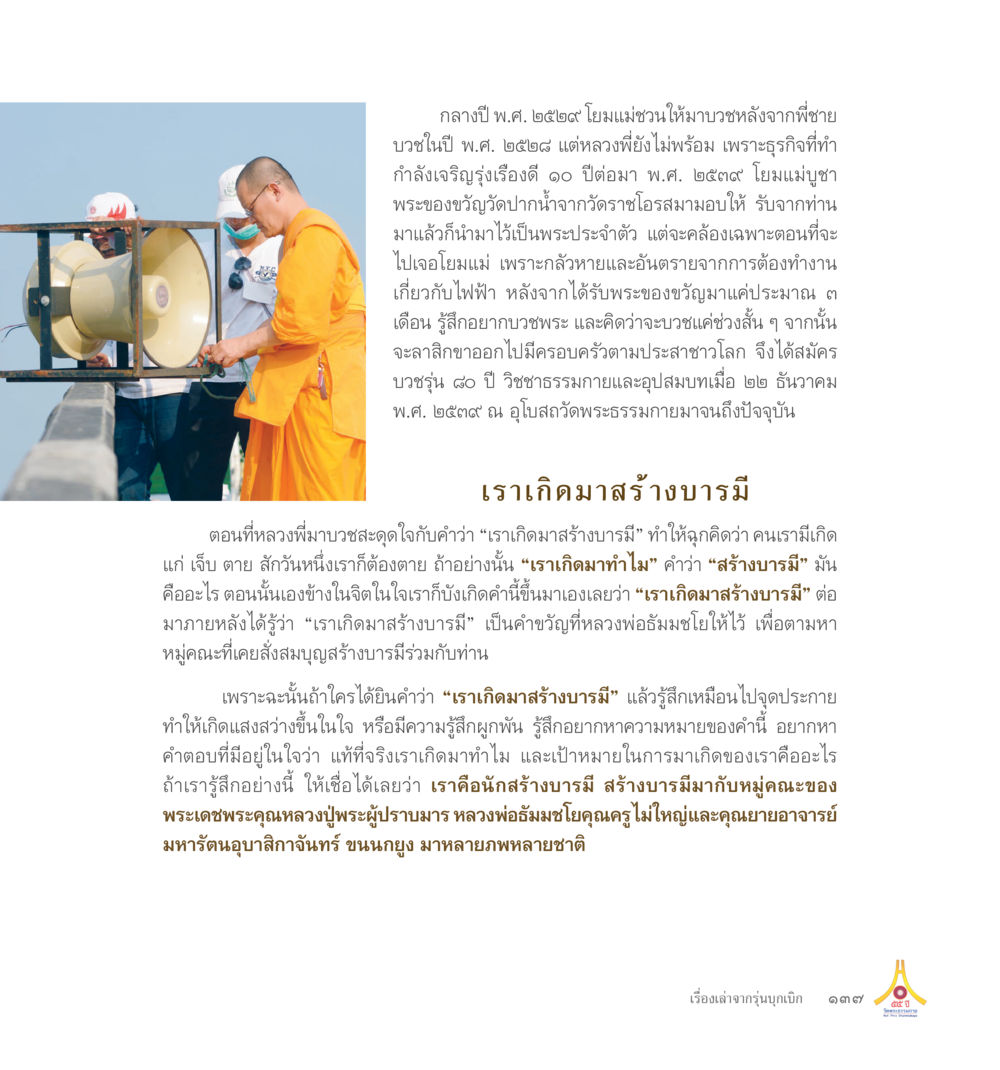 Untitled 55ปี วัดพระธรรมกาย หน้า 138