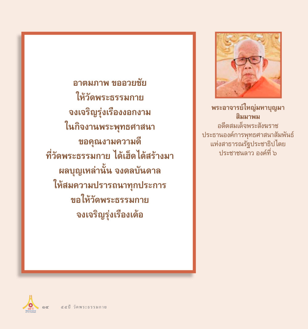 null 55ปี วัดพระธรรมกาย หน้า 15