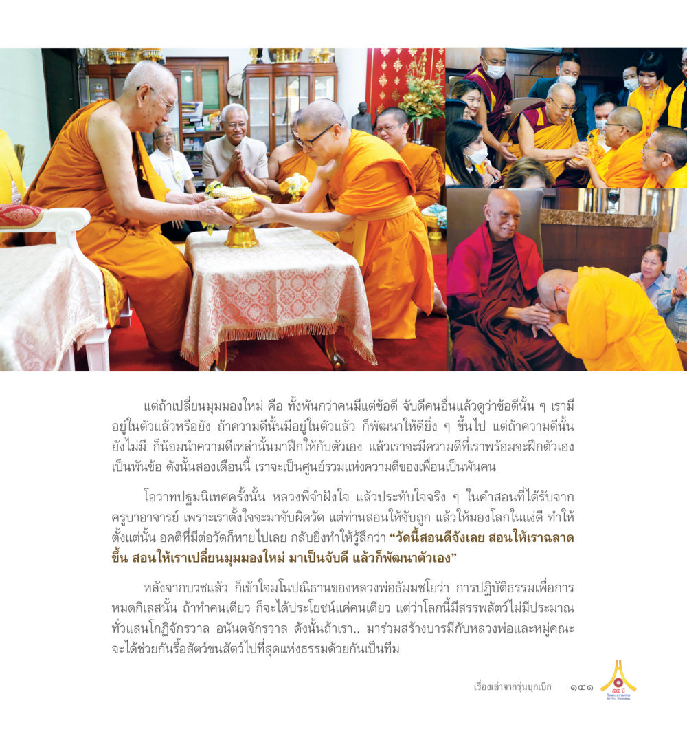 Untitled Book Page 55ปี วัดพระธรรมกาย หน้า 142
