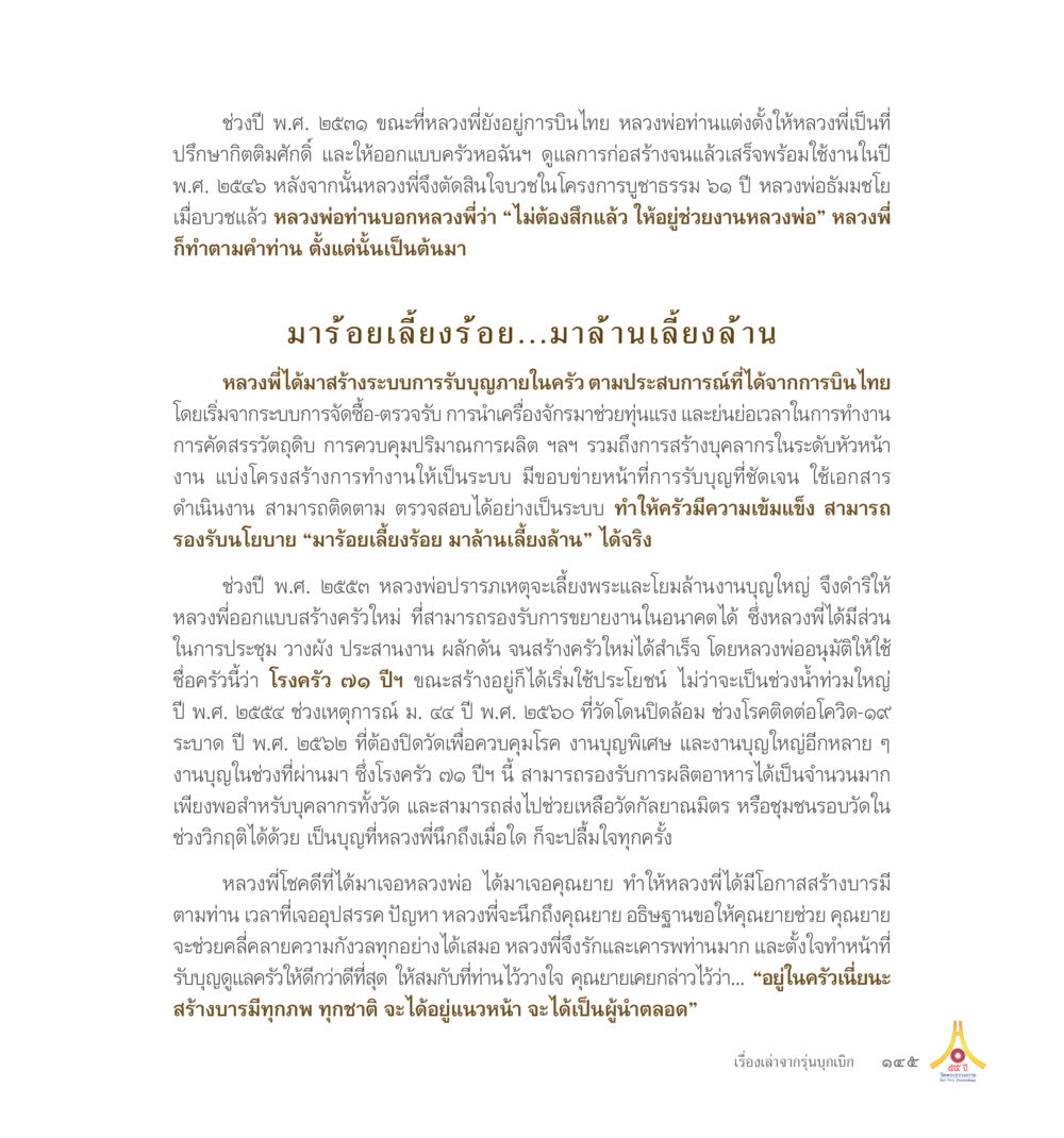 No content provided 55ปี วัดพระธรรมกาย หน้า 146