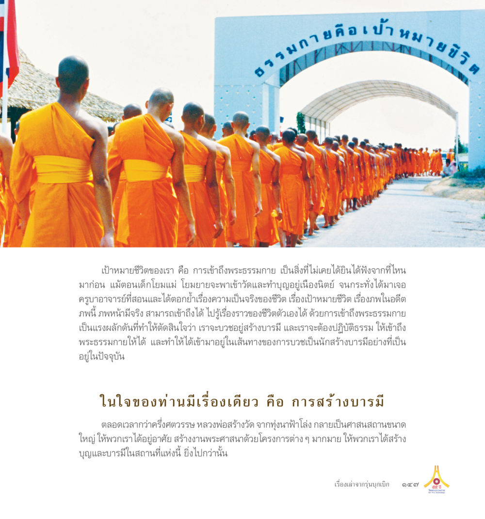Empty Input 55ปี วัดพระธรรมกาย หน้า 148