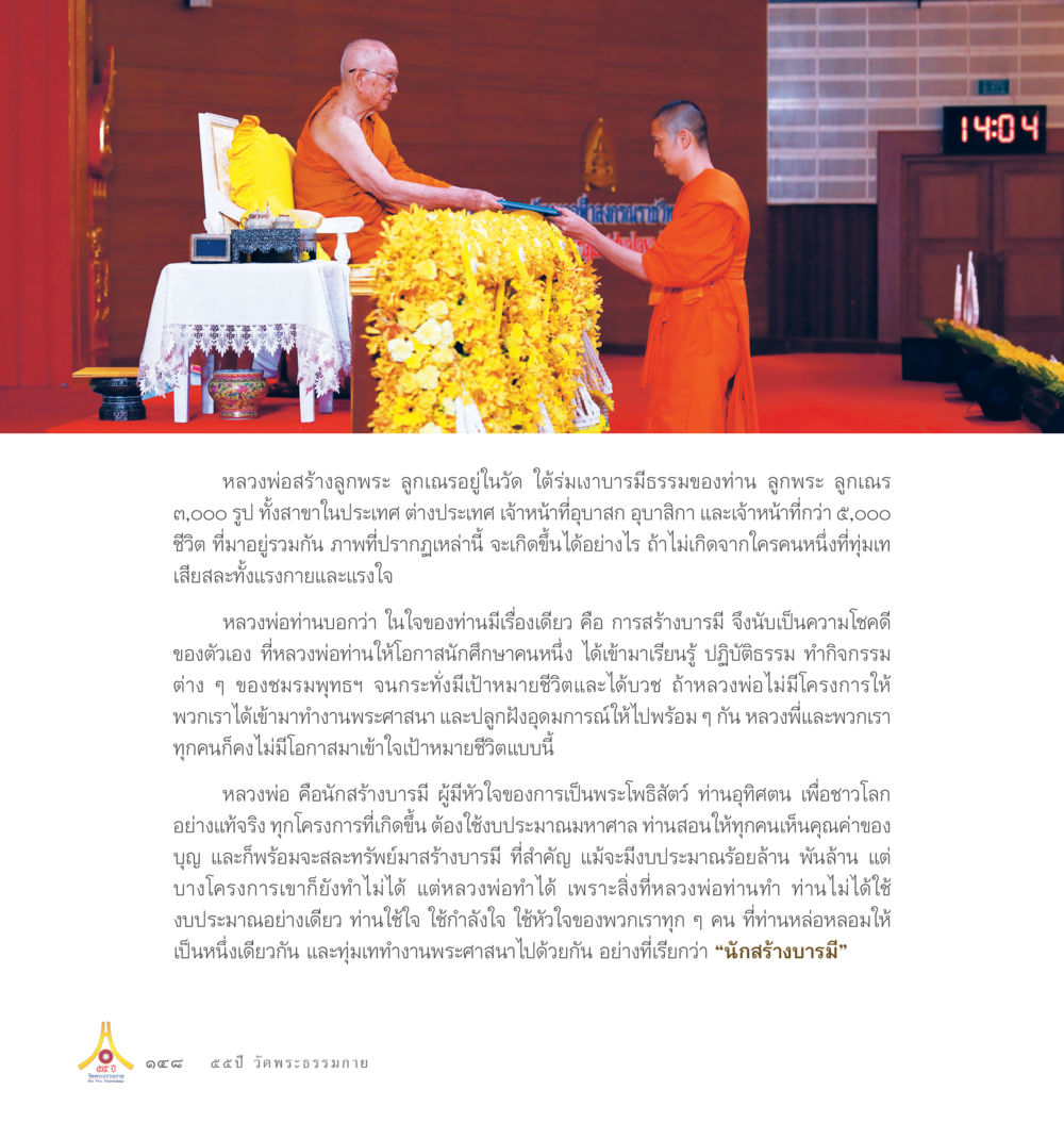The Benefits of Mindfulness Meditation 55ปี วัดพระธรรมกาย หน้า 149