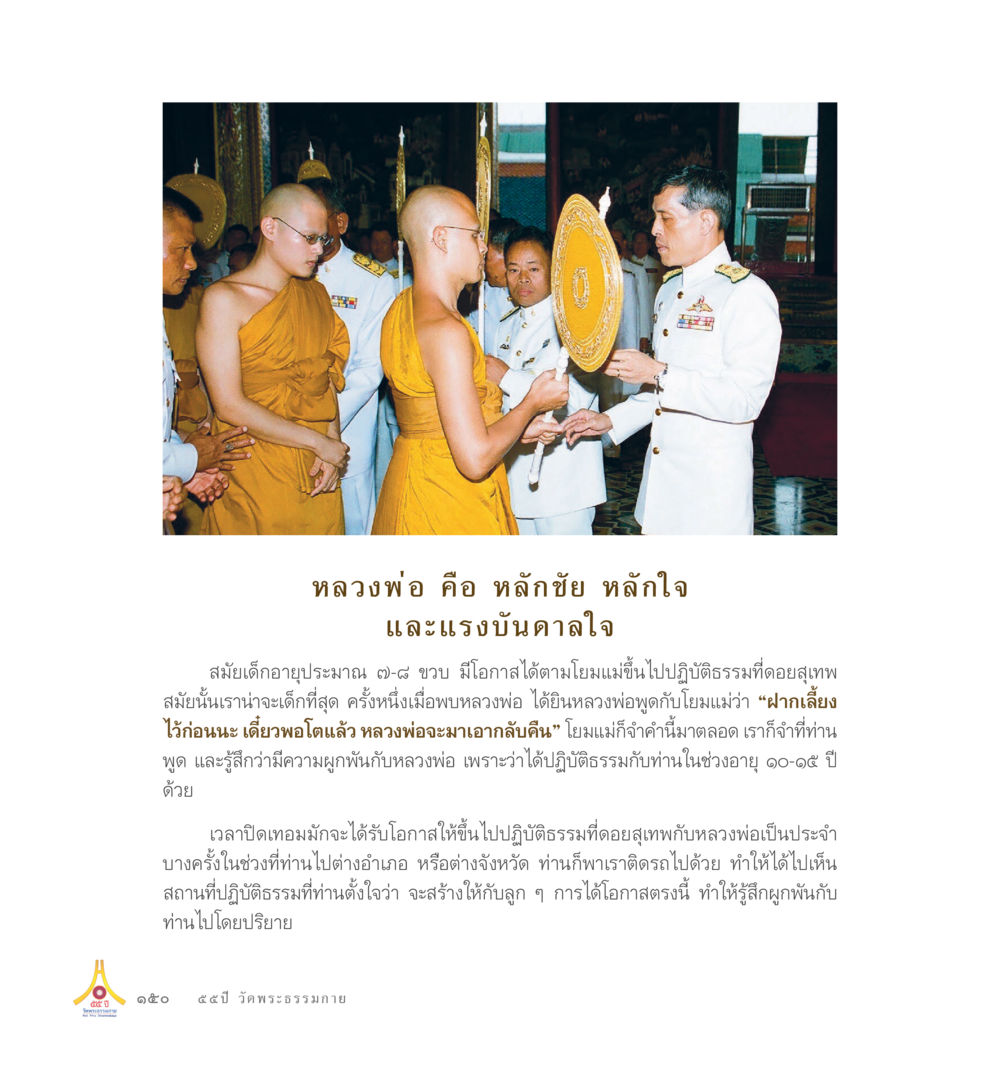 The Art of Mindfulness 55ปี วัดพระธรรมกาย หน้า 151