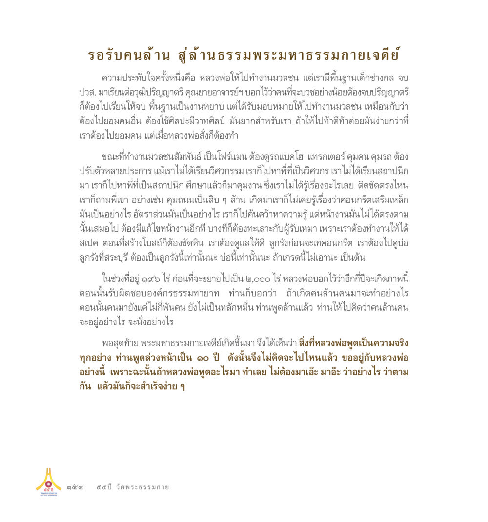 No content provided 55ปี วัดพระธรรมกาย หน้า 155