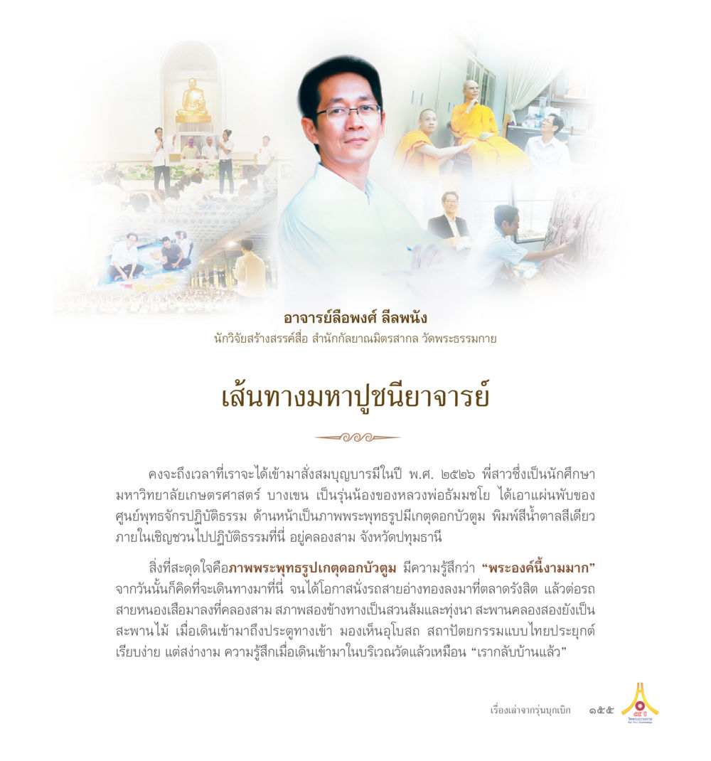Untitled Document 55ปี วัดพระธรรมกาย หน้า 156