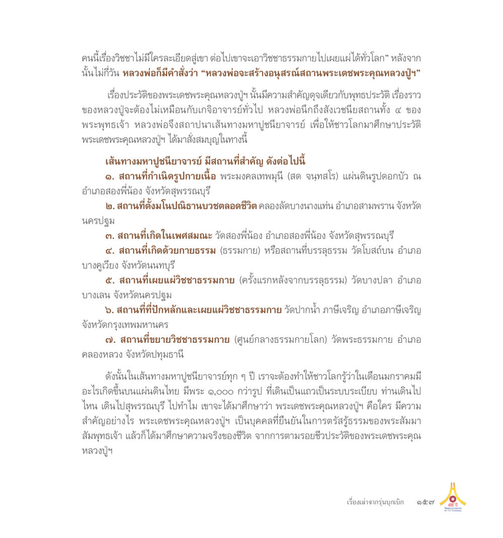 การใช้พลังงานอย่างมีประสิทธิภาพ 55ปี วัดพระธรรมกาย หน้า 158