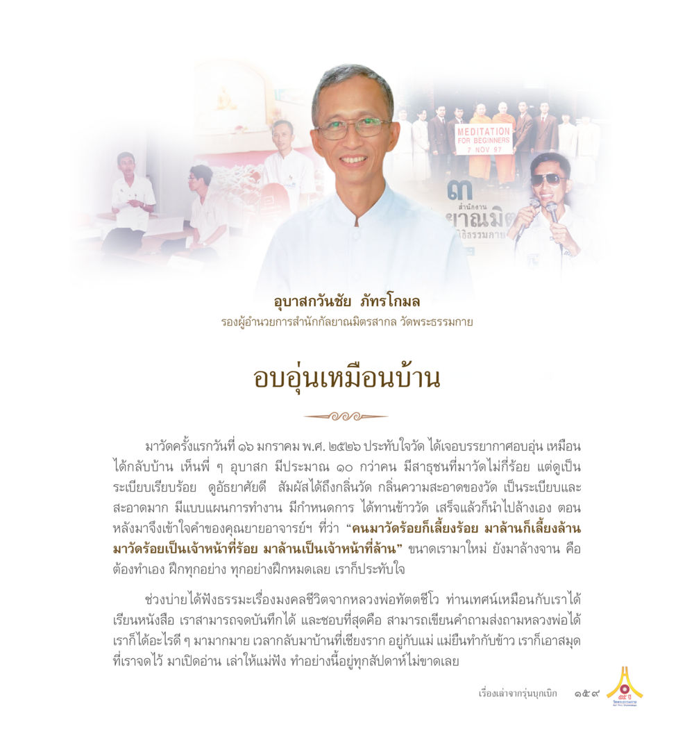 Untitled 55ปี วัดพระธรรมกาย หน้า 160