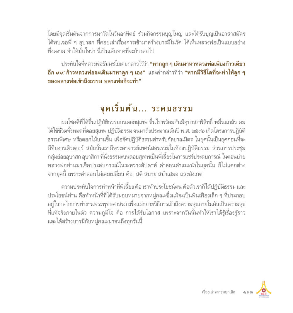 Understanding the Fundamentals of SEO 55ปี วัดพระธรรมกาย หน้า 164