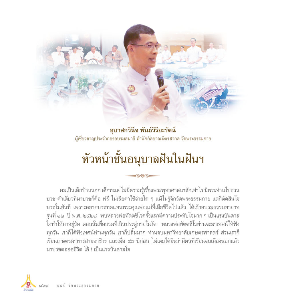 The Guide to Effective Time Management 55ปี วัดพระธรรมกาย หน้า 165
