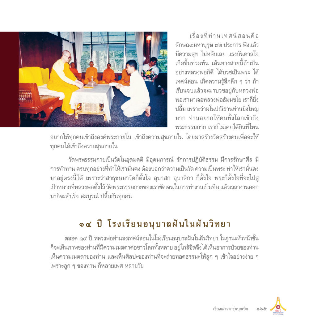 OCR Text Analysis 55ปี วัดพระธรรมกาย หน้า 166