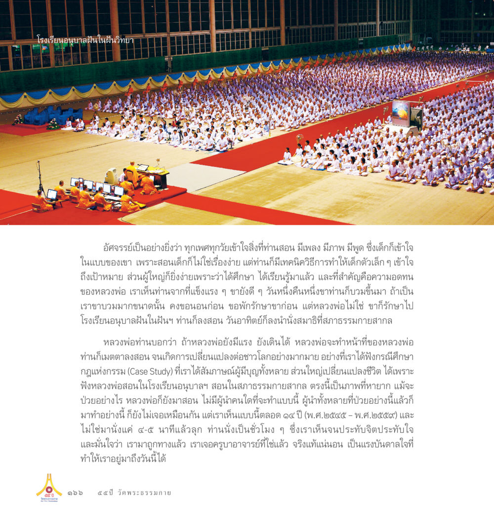 Untitled 55ปี วัดพระธรรมกาย หน้า 167