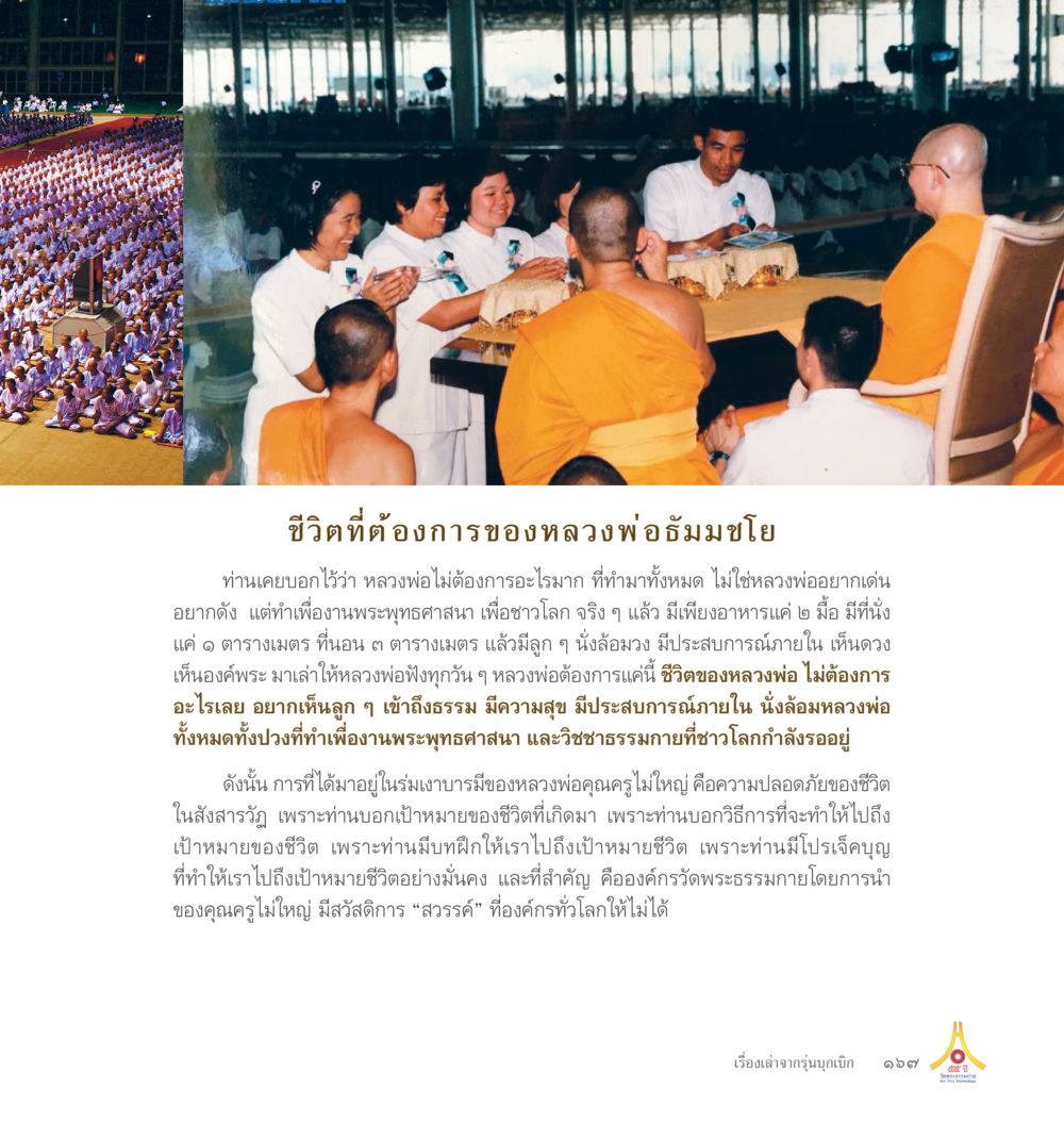 Untitled 55ปี วัดพระธรรมกาย หน้า 168
