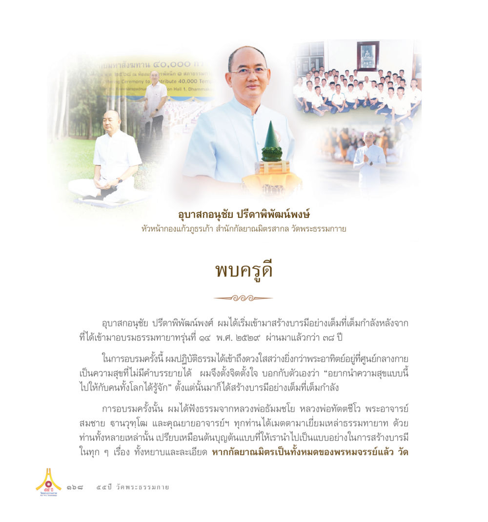 Untitled 55ปี วัดพระธรรมกาย หน้า 169