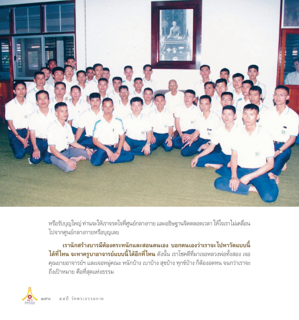 No content provided 55ปี วัดพระธรรมกาย หน้า 171