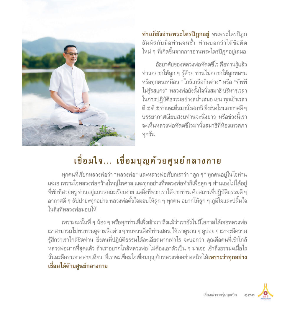 No content provided 55ปี วัดพระธรรมกาย หน้า 174