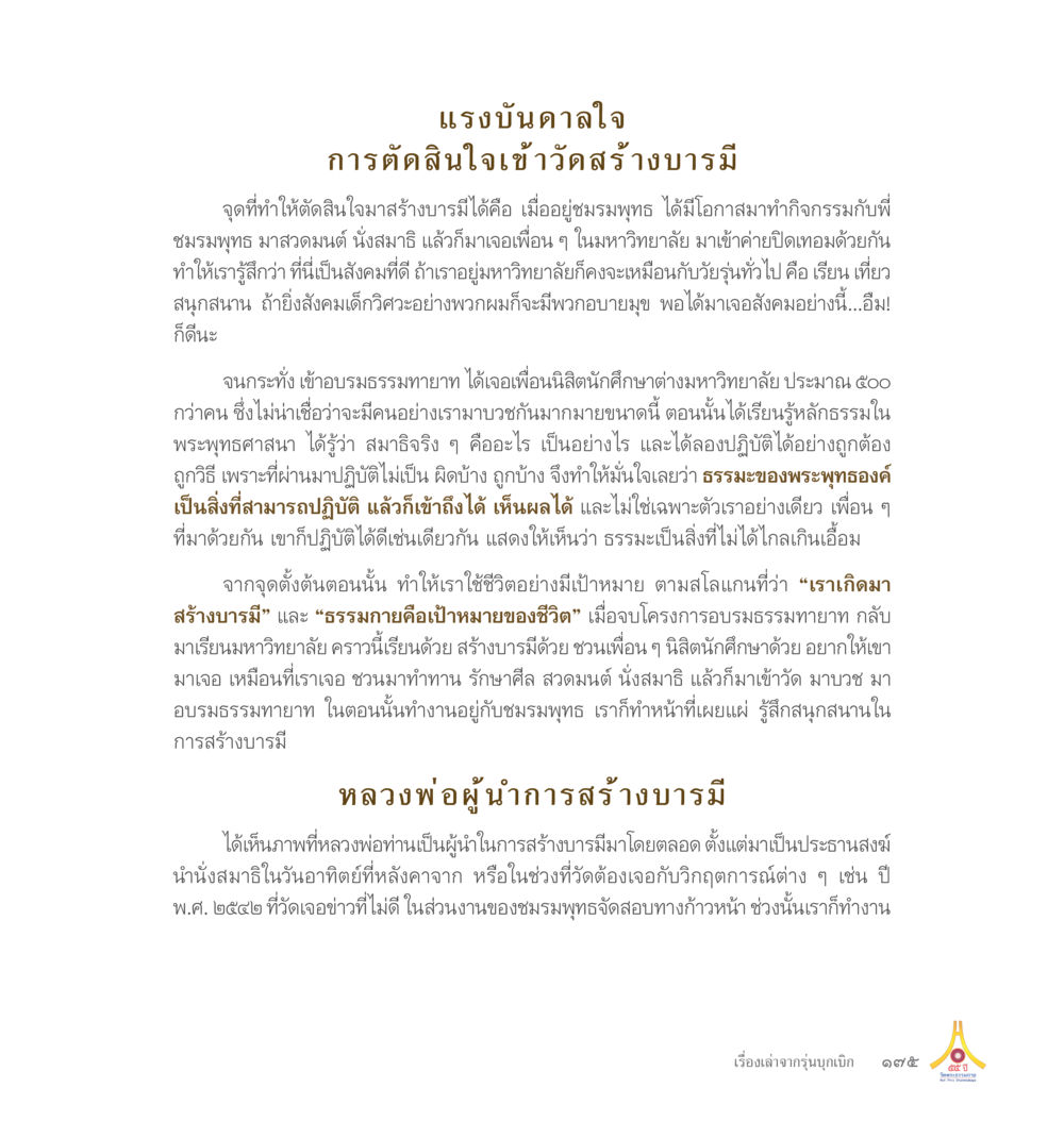 Untitled 55ปี วัดพระธรรมกาย หน้า 176