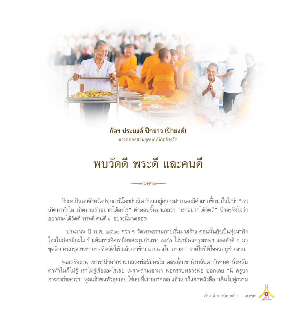 OCR Text Title 55ปี วัดพระธรรมกาย หน้า 178