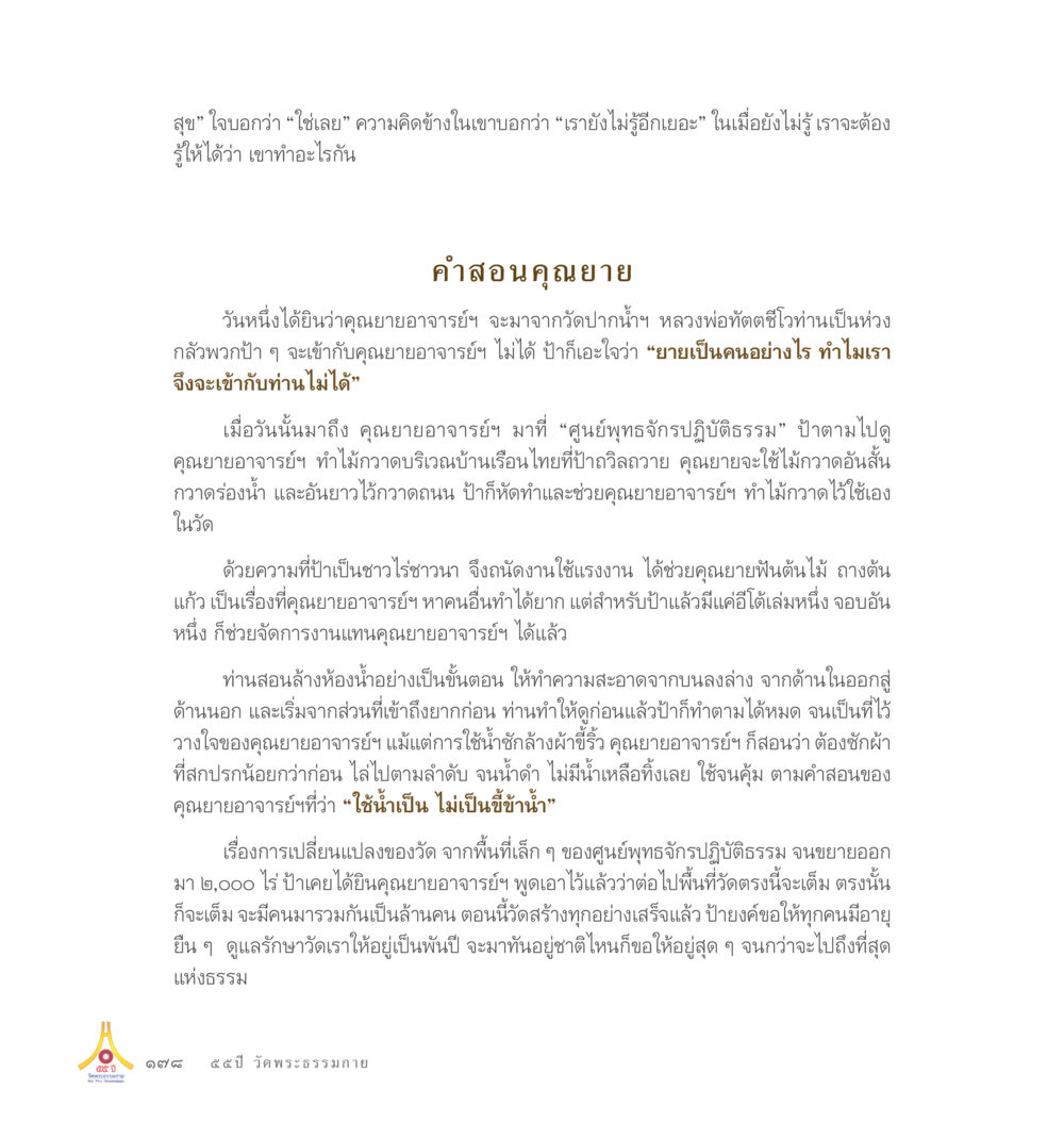 Untitled 55ปี วัดพระธรรมกาย หน้า 179