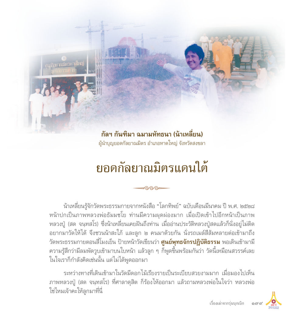 Untitled 55ปี วัดพระธรรมกาย หน้า 180