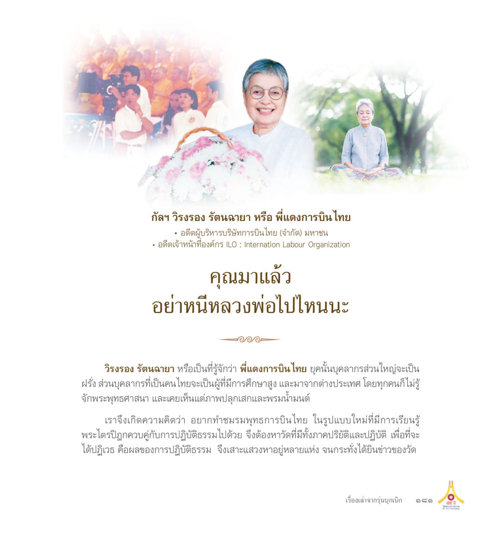 No Content Provided 55ปี วัดพระธรรมกาย หน้า 182
