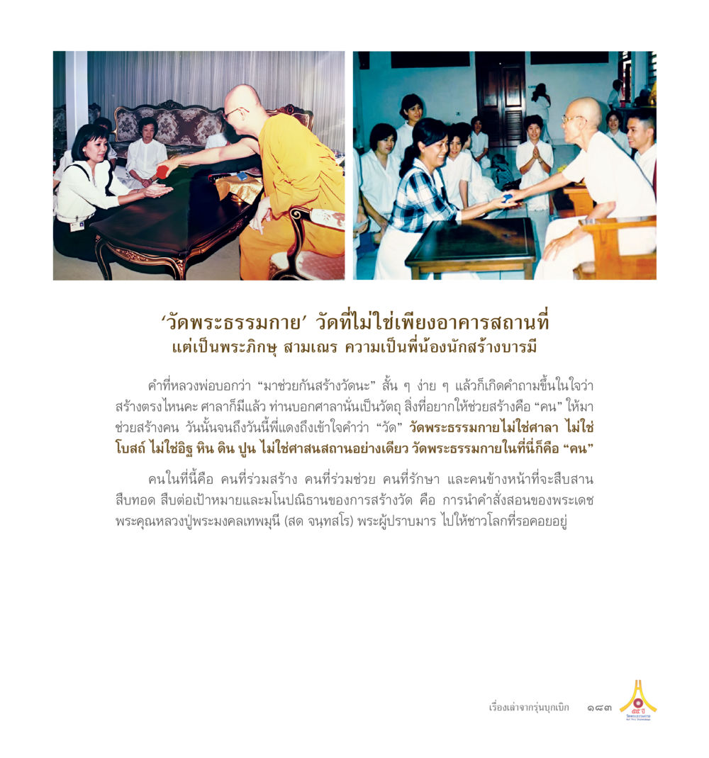 Untitled 55ปี วัดพระธรรมกาย หน้า 184