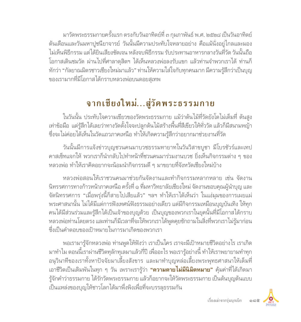 Untitled 55ปี วัดพระธรรมกาย หน้า 186