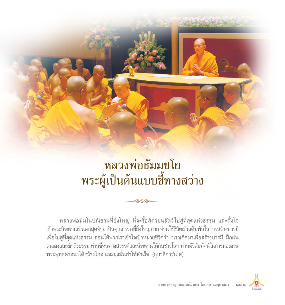 No Title Provided 55ปี วัดพระธรรมกาย หน้า 190