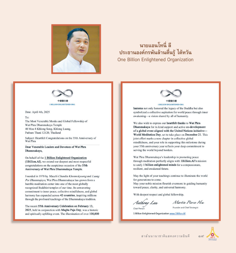 null 55ปี วัดพระธรรมกาย หน้า 20
