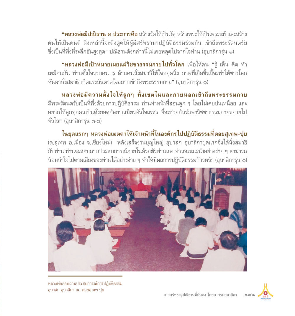 ไม่มีข้อมูล 55ปี วัดพระธรรมกาย หน้า 192