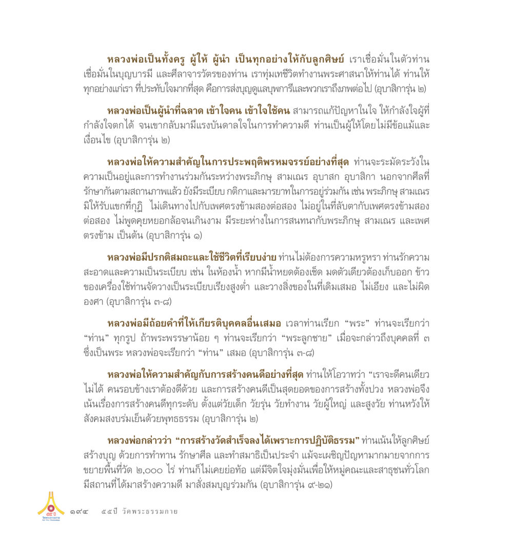 ไม่มีข้อมูล 55ปี วัดพระธรรมกาย หน้า 195