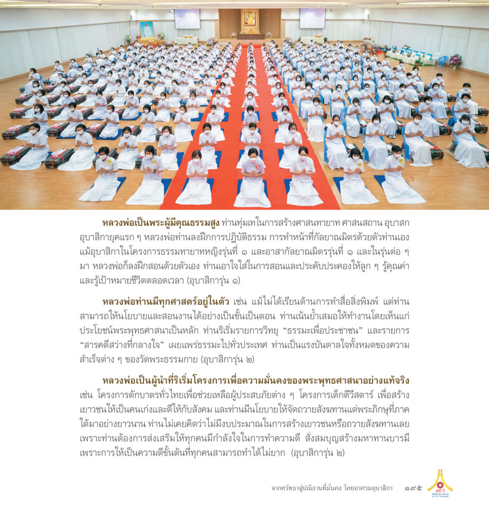 Untitled 55ปี วัดพระธรรมกาย หน้า 196
